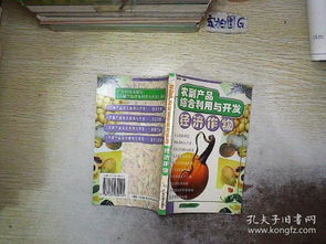 农副产品综合利用与开发经济作物