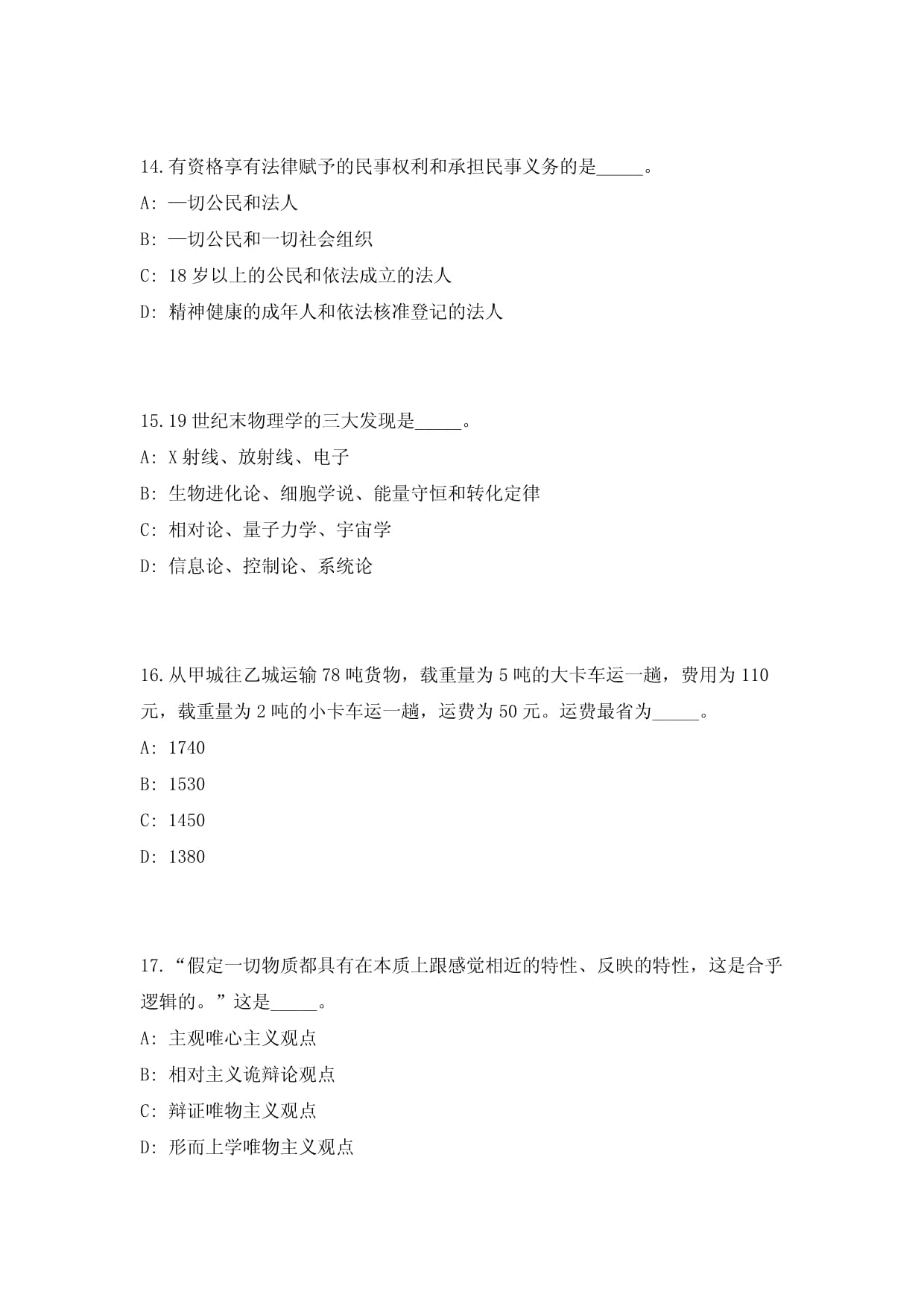 江苏省农业科学院经济作物研究所招考聘用编外工作人员高频难、易错点500题模拟试题附带答案详解