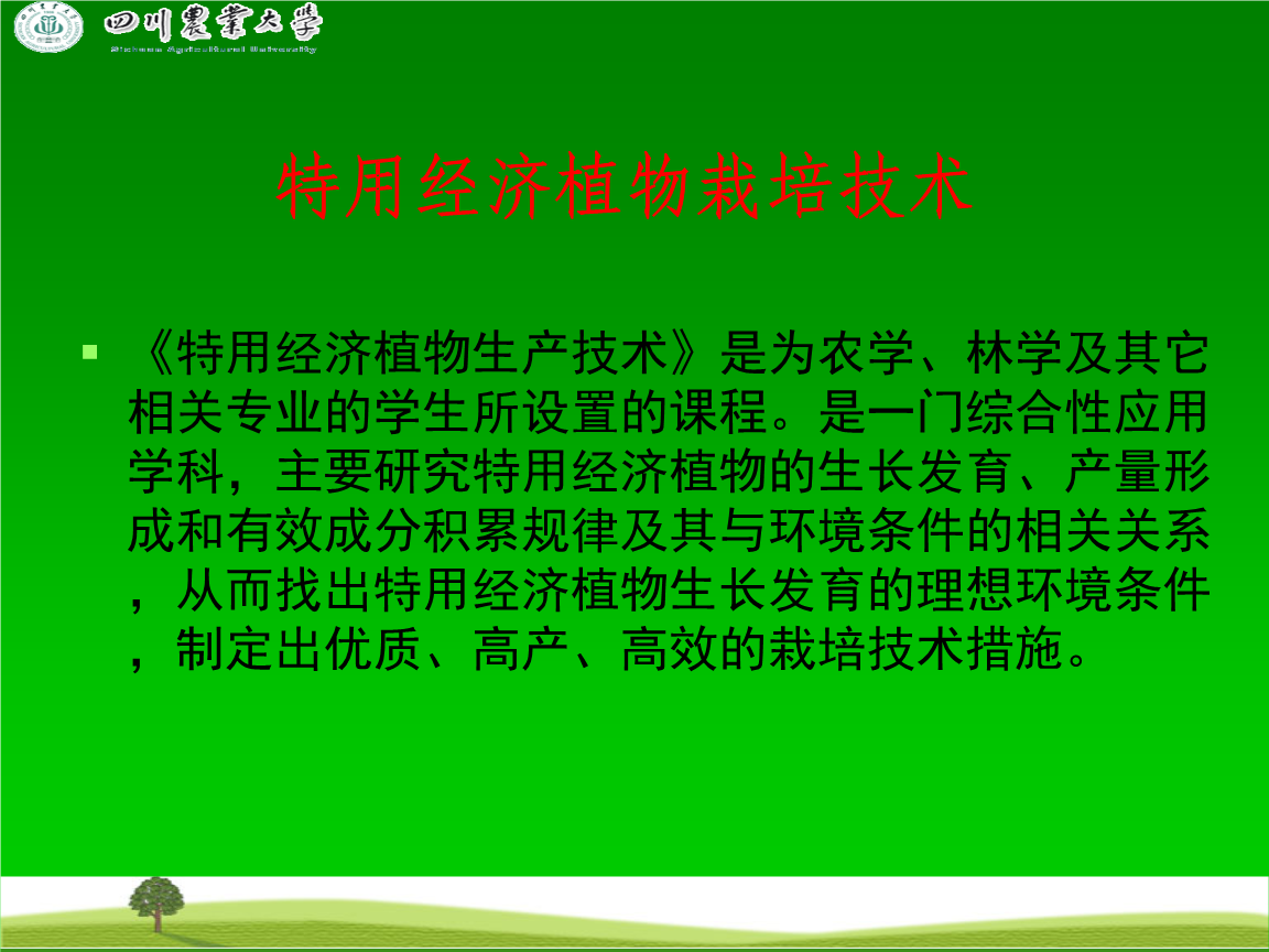 《特用经济作物栽培》11年辅导.ppt