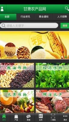 甘肃农产品网下载_甘肃农产品网手机版下载_甘肃农产品网安卓版下载-木蚂蚁