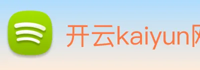 开云kaiyun网站 Logo